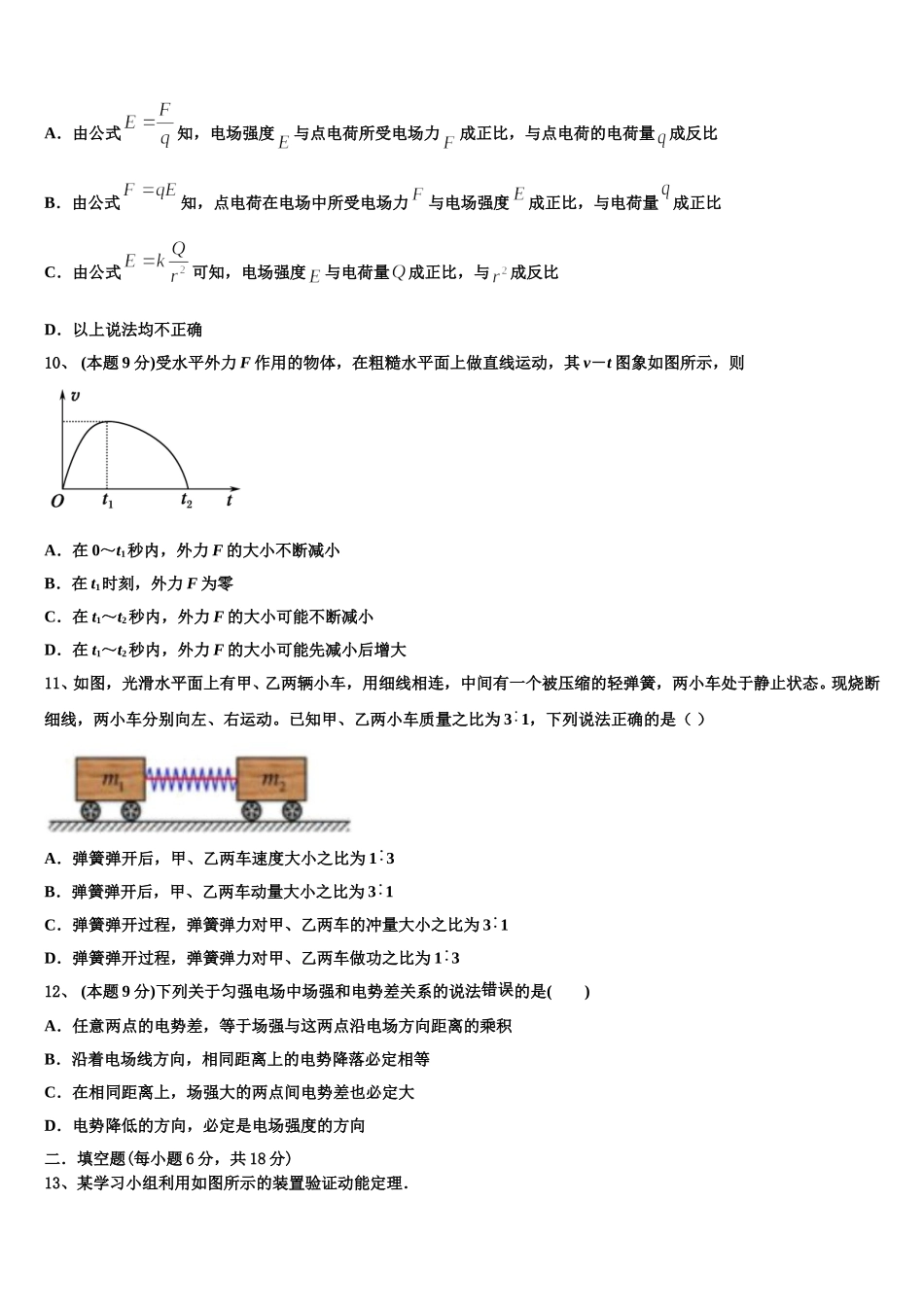云南省元江第一中学2024-2025学年高一物理第二学期期末综合测试模拟试题含解析_第3页