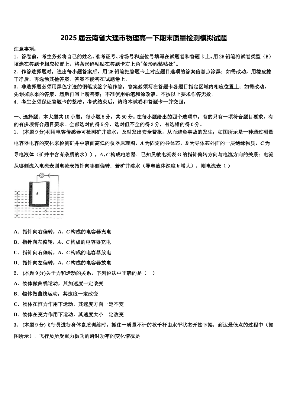 2025届云南省大理市物理高一下期末质量检测模拟试题含解析_第1页