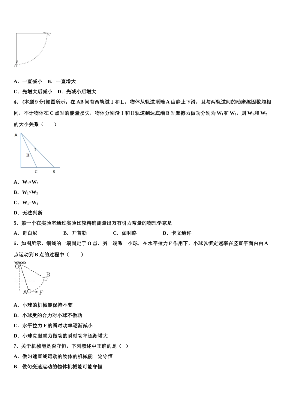 2025届云南省大理市物理高一下期末质量检测模拟试题含解析_第2页