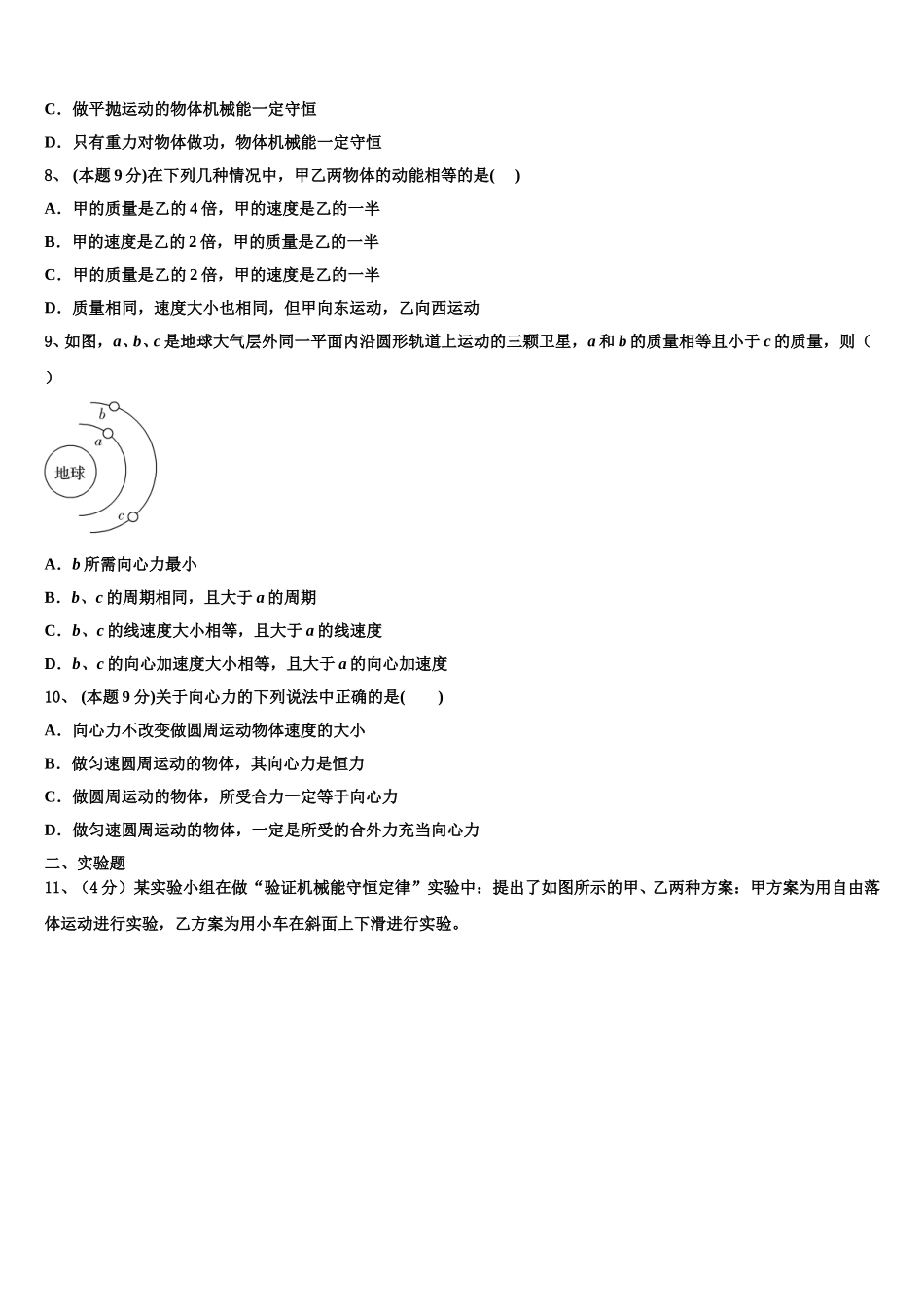 2025届云南省大理市物理高一下期末质量检测模拟试题含解析_第3页