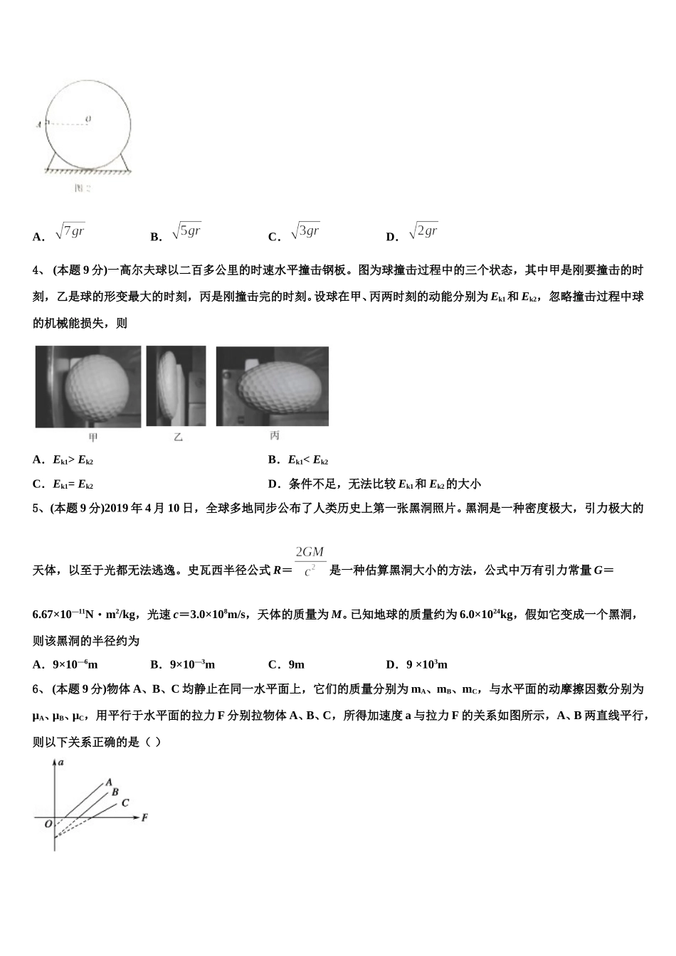 2025年云南省腾冲一中物理高一下期末经典模拟试题含解析_第2页