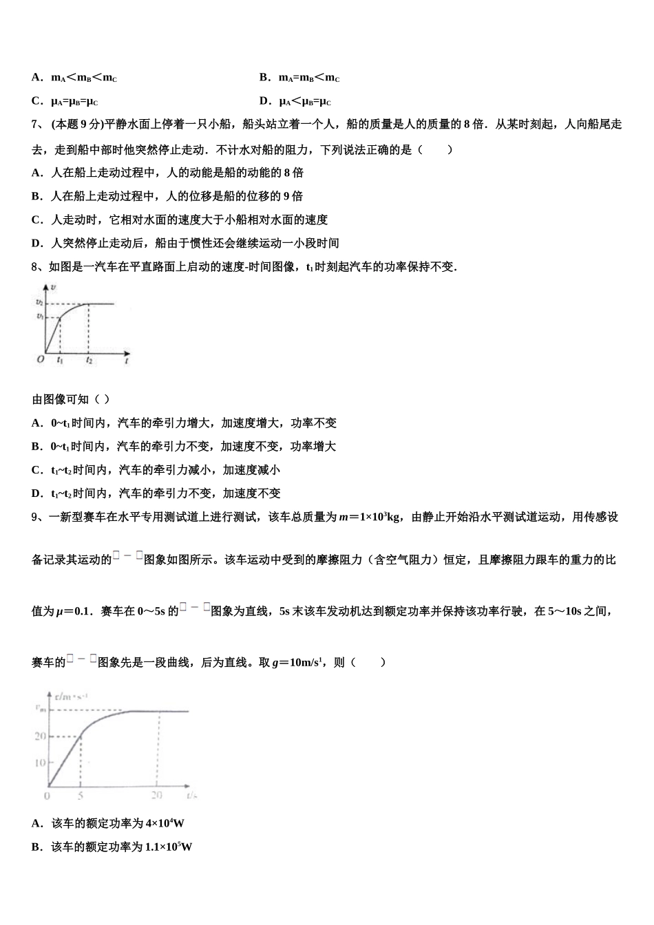 2025年云南省腾冲一中物理高一下期末经典模拟试题含解析_第3页