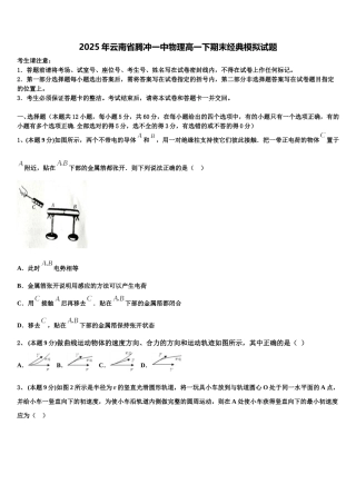 2025年云南省腾冲一中物理高一下期末经典模拟试题含解析