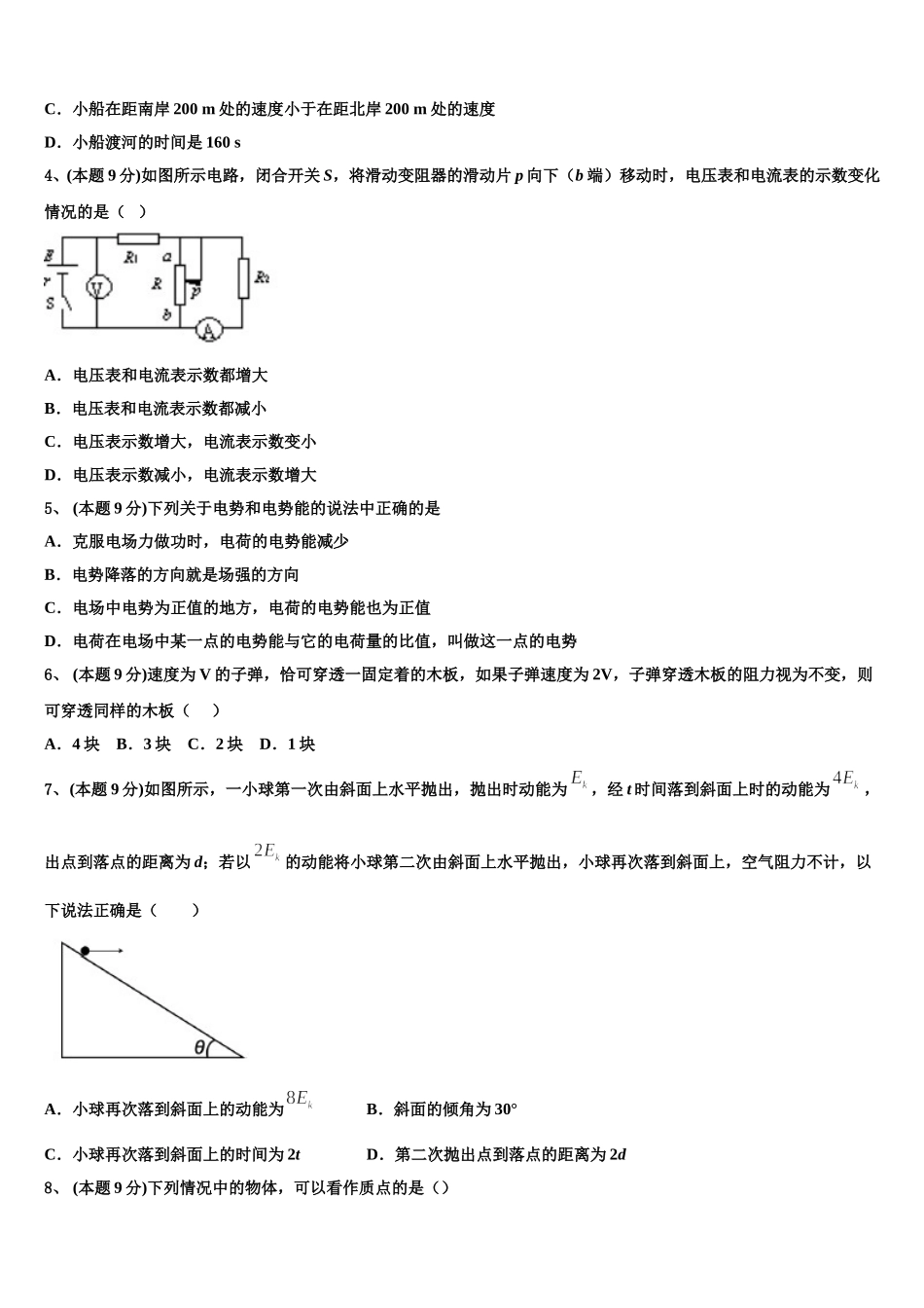 云南省昆明市云南农大附中2025年高一物理第二学期期末教学质量检测模拟试题含解析_第2页