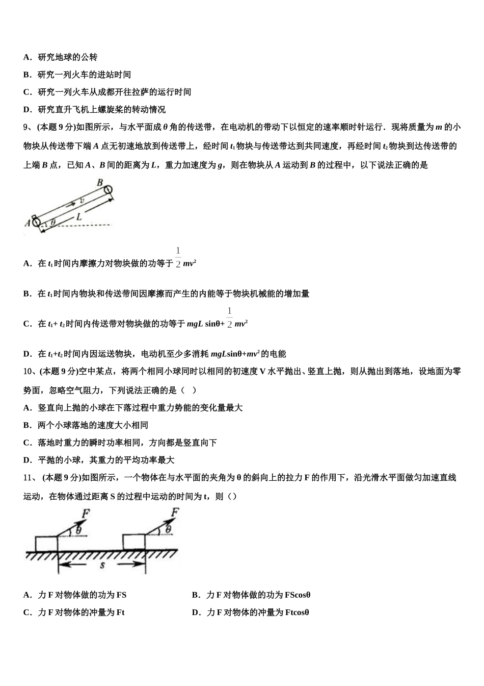 云南省昆明市云南农大附中2025年高一物理第二学期期末教学质量检测模拟试题含解析_第3页