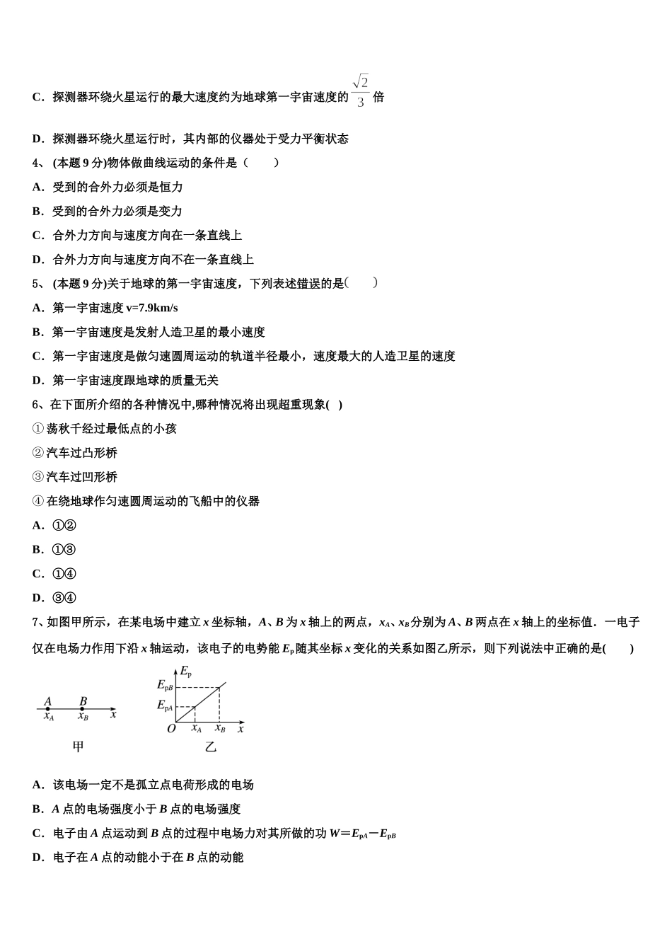 2025年云南省元谋县第一中学物理高一第二学期期末质量跟踪监视试题含解析_第2页