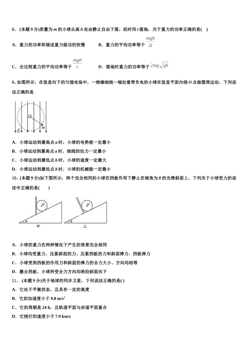 2025年云南省元谋县第一中学物理高一第二学期期末质量跟踪监视试题含解析_第3页