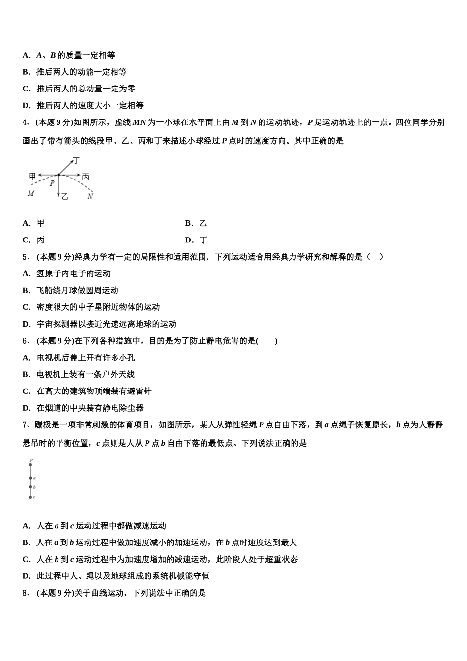 云南省丘北二中2025届物理高一第二学期期末质量检测模拟试题含解析_第2页