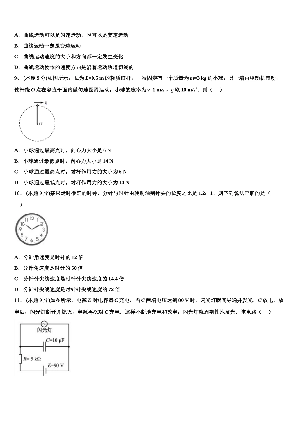 云南省丘北二中2025届物理高一第二学期期末质量检测模拟试题含解析_第3页