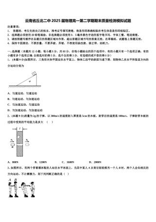 云南省丘北二中2025届物理高一第二学期期末质量检测模拟试题含解析