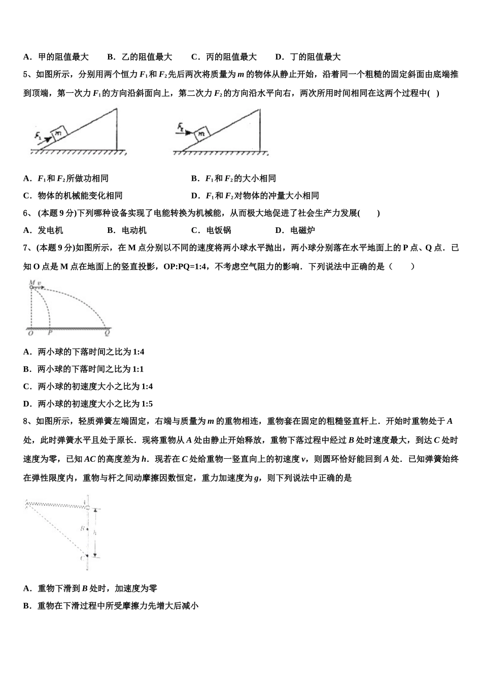 云南省大理州丽江怒江2024-2025学年高一物理第二学期期末复习检测模拟试题含解析_第2页