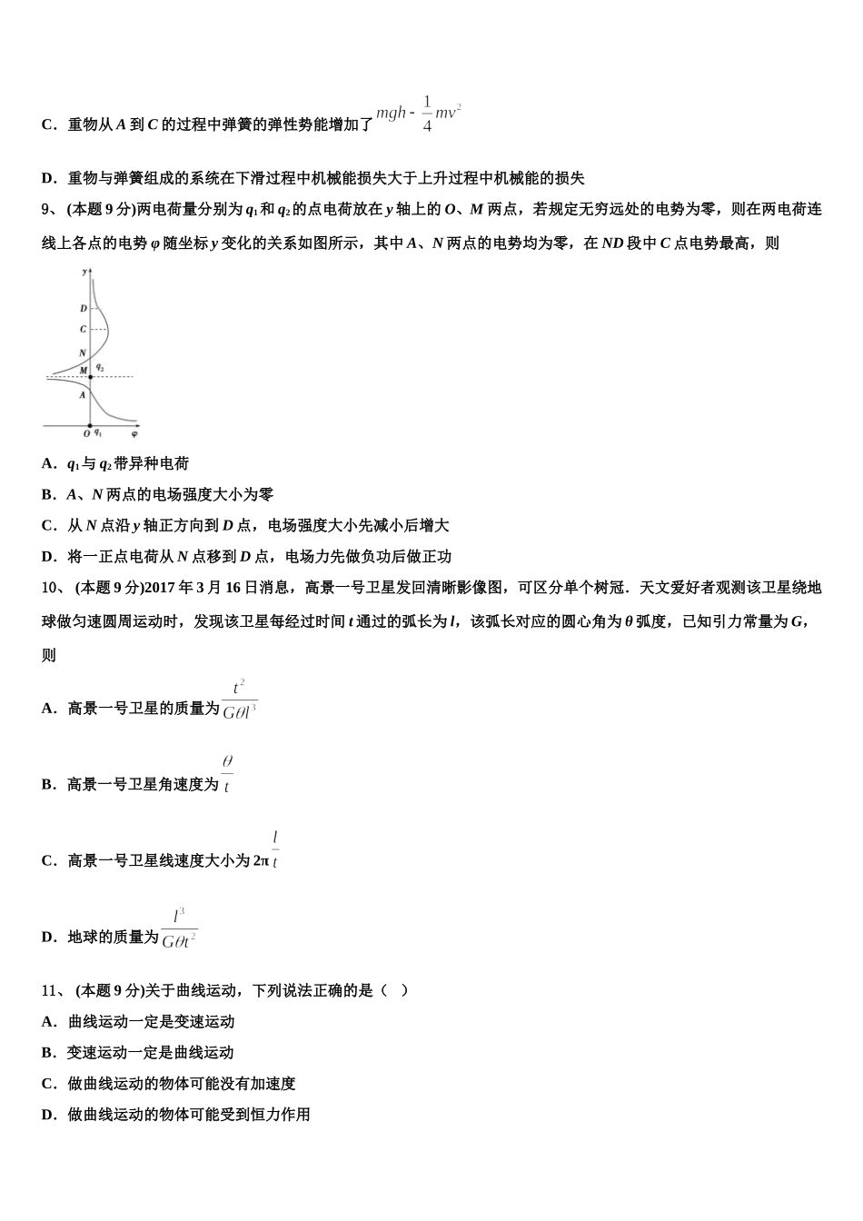 云南省大理州丽江怒江2024-2025学年高一物理第二学期期末复习检测模拟试题含解析_第3页