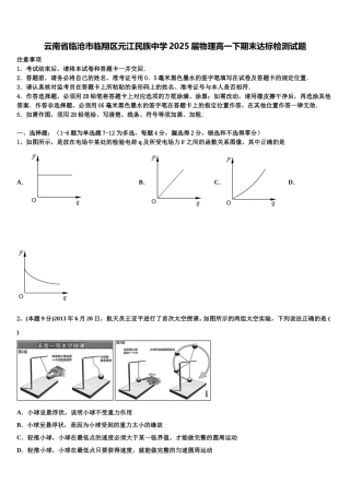 云南省临沧市临翔区元江民族中学2025届物理高一下期末达标检测试题含解析