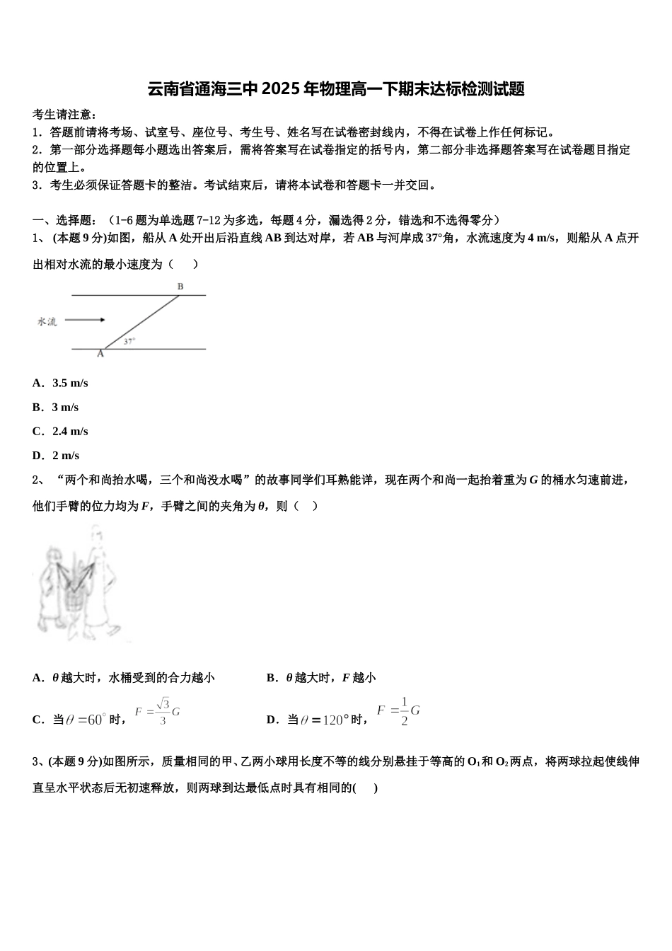 云南省通海三中2025年物理高一下期末达标检测试题含解析_第1页