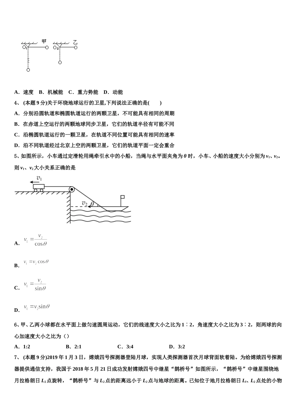 云南省通海三中2025年物理高一下期末达标检测试题含解析_第2页