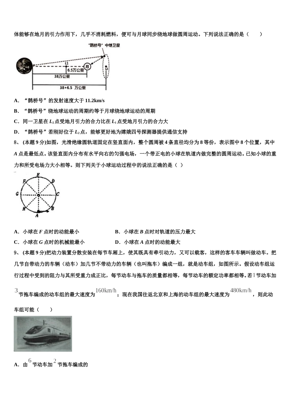 云南省通海三中2025年物理高一下期末达标检测试题含解析_第3页