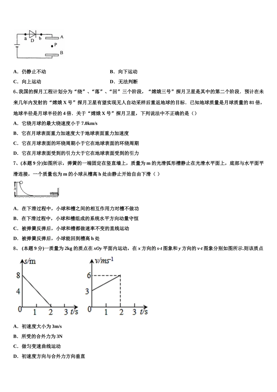 2025届云南省巧家县第三中学高一下物理期末调研试题含解析_第2页