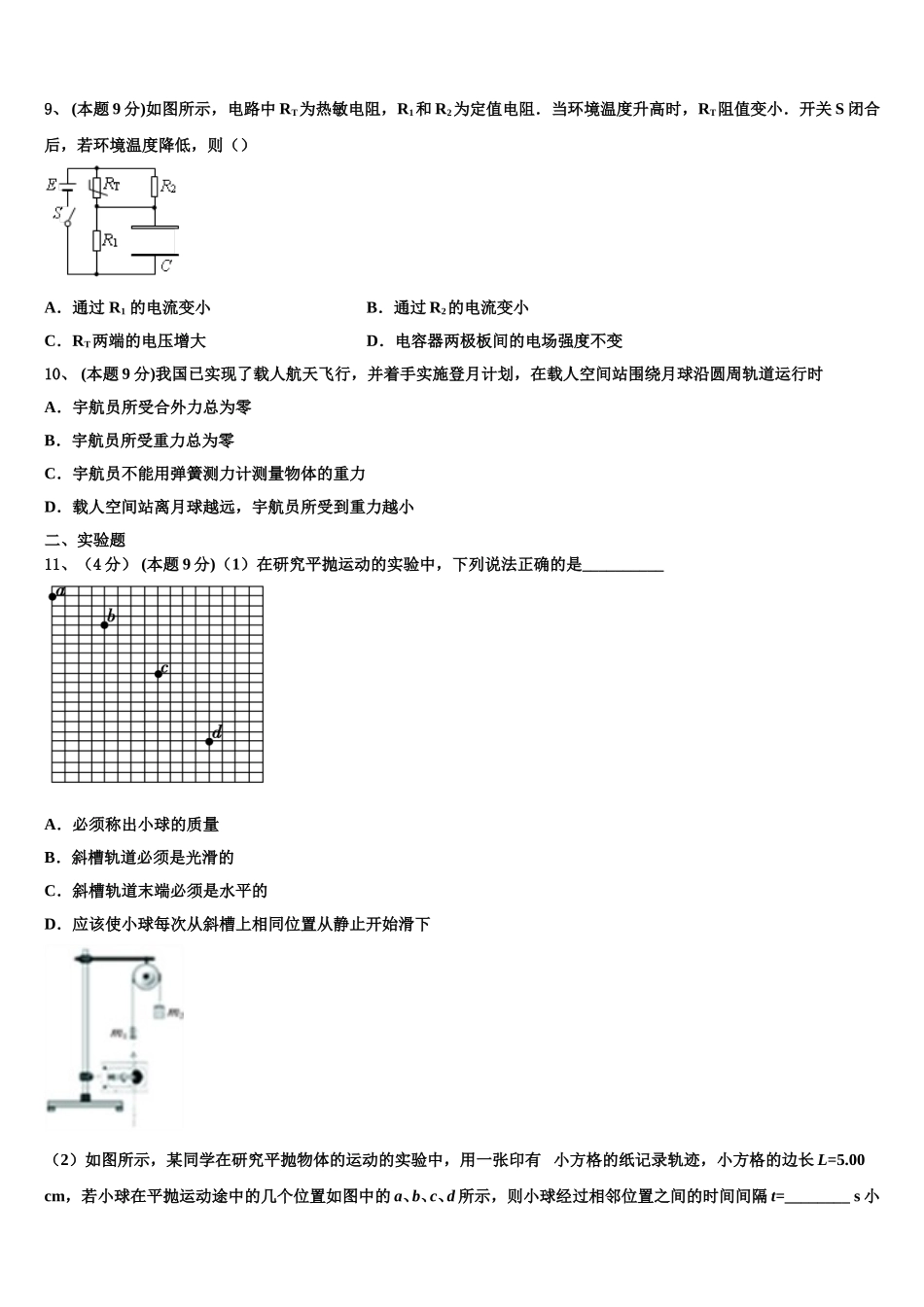 2025届云南省巧家县第三中学高一下物理期末调研试题含解析_第3页