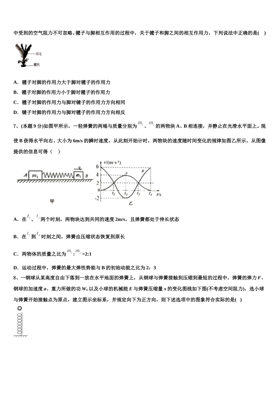 玉溪市重点中学2024-2025学年物理高一下期末质量跟踪监视模拟试题含解析_第2页