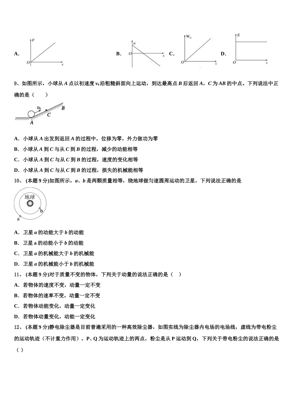 玉溪市重点中学2024-2025学年物理高一下期末质量跟踪监视模拟试题含解析_第3页