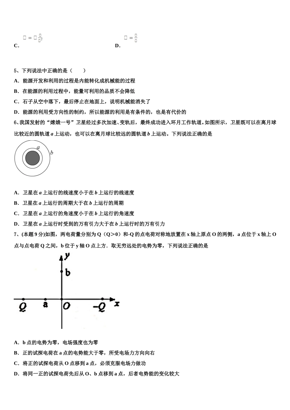 云南省迪庆2025届物理高一第二学期期末质量跟踪监视试题含解析_第2页