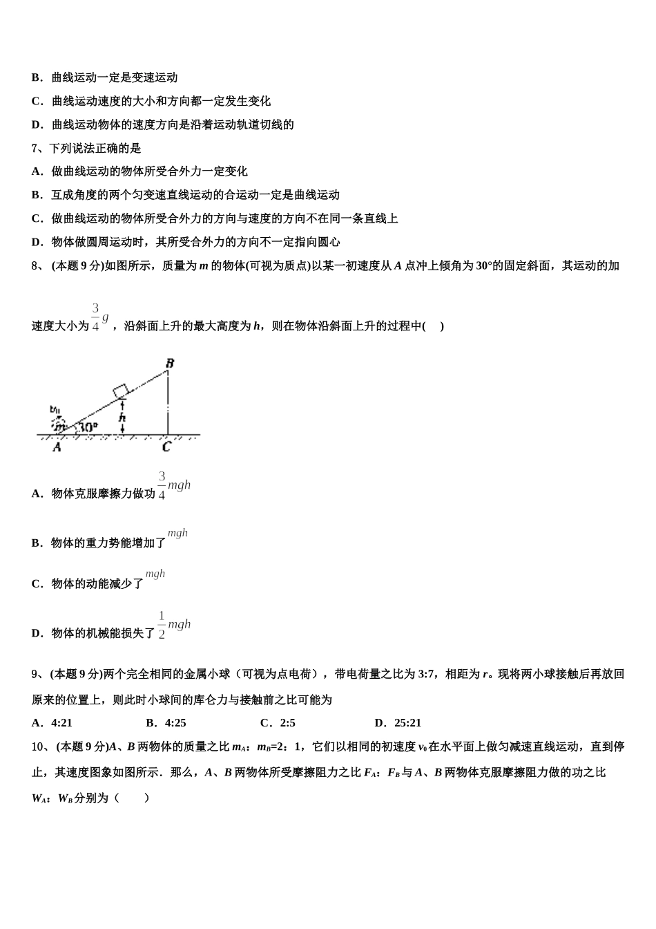 2025届云南省玉溪市澄江县一中高一下物理期末经典模拟试题含解析_第3页