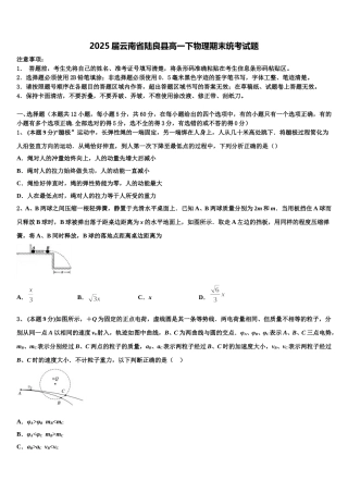 2025届云南省陆良县高一下物理期末统考试题含解析