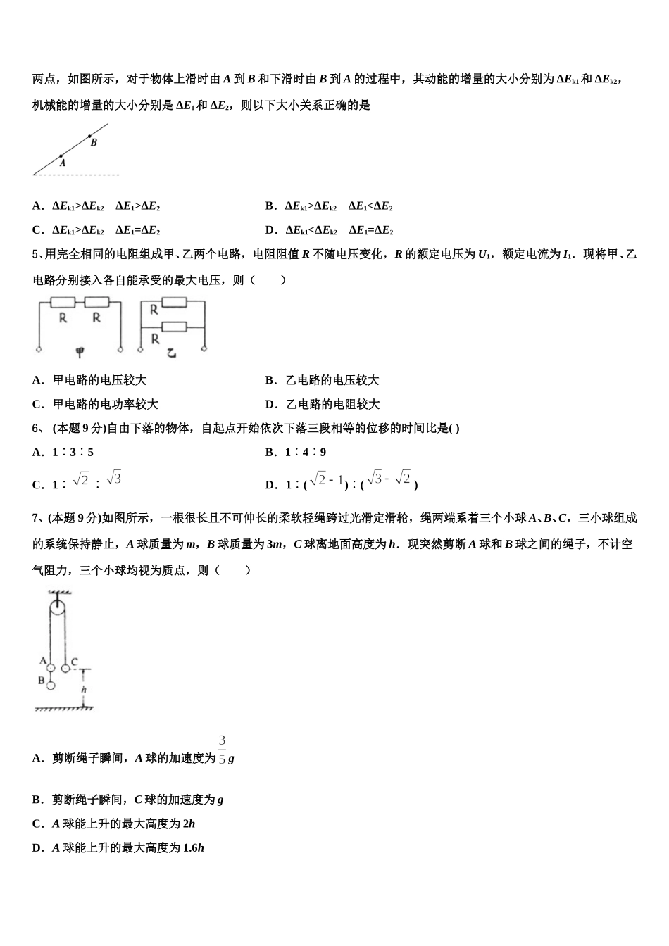 云南省曲靖市第二中学2024-2025学年物理高一第二学期期末达标测试试题含解析_第2页