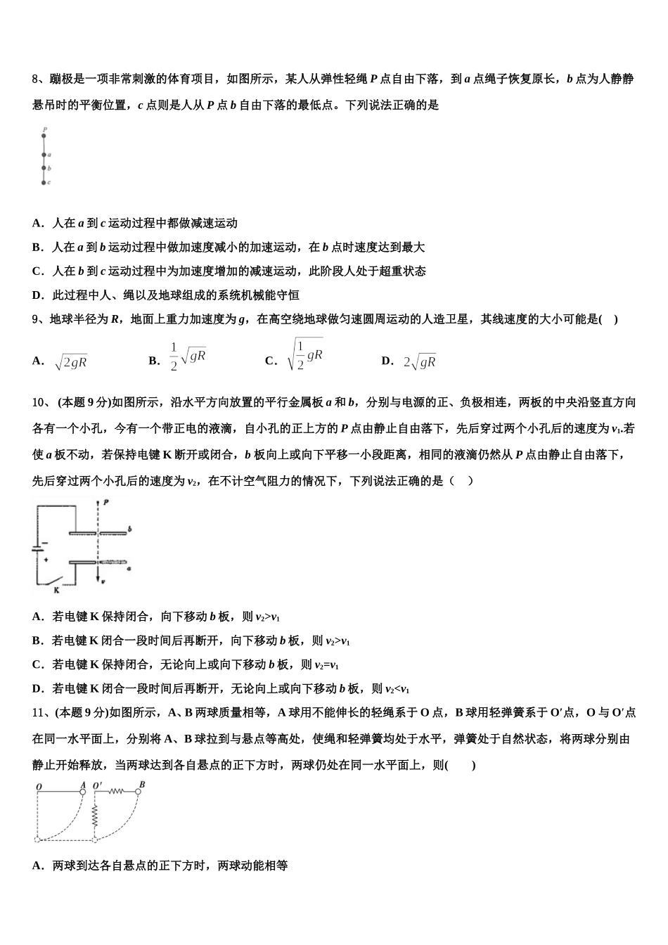 云南省曲靖市第二中学2024-2025学年物理高一第二学期期末达标测试试题含解析_第3页