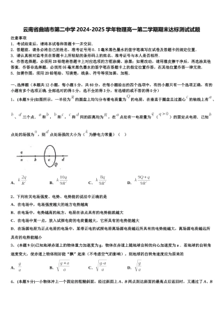 云南省曲靖市第二中学2024-2025学年物理高一第二学期期末达标测试试题含解析