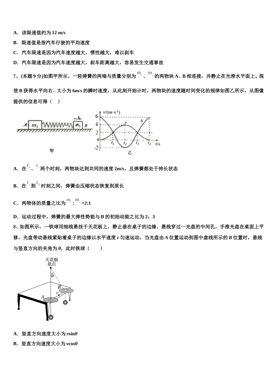 云南省泸水市第一中学2024-2025学年高一物理第二学期期末质量检测试题含解析_第2页