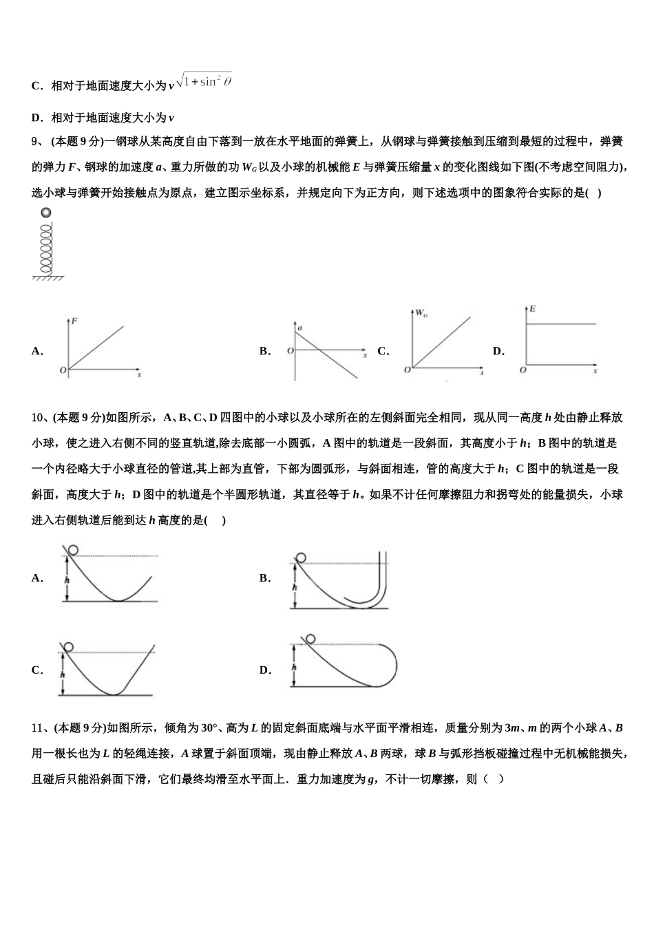 云南省泸水市第一中学2024-2025学年高一物理第二学期期末质量检测试题含解析_第3页
