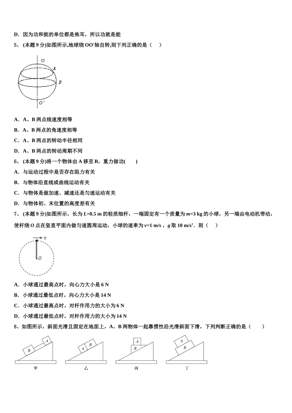 2024-2025学年云南省玉龙纳西族自治县田家炳民族中学高一物理第二学期期末教学质量检测模拟试题含解析_第2页