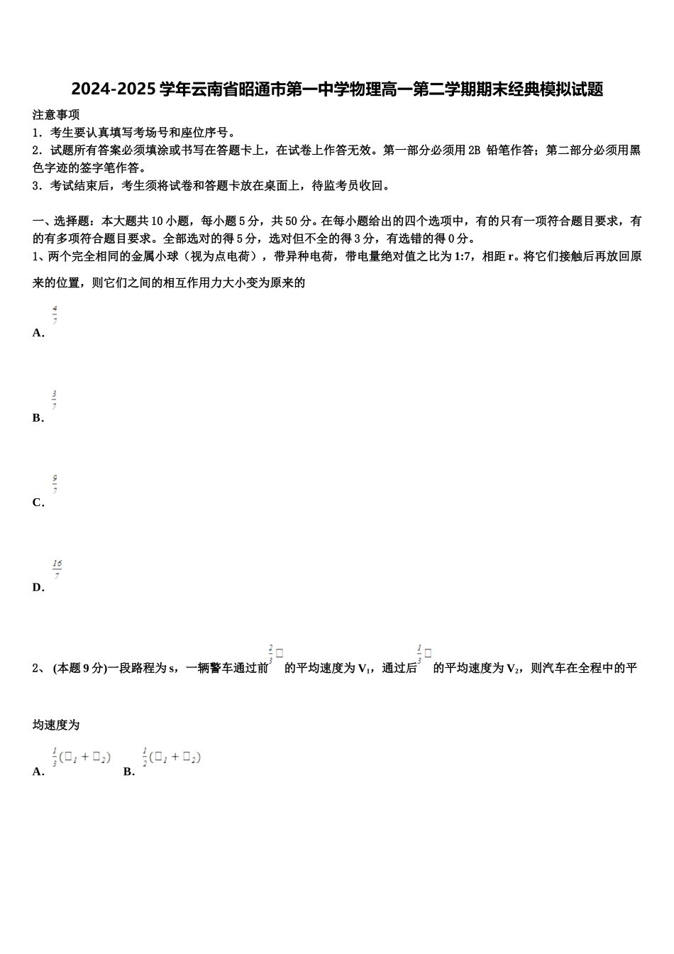 2024-2025学年云南省昭通市第一中学物理高一第二学期期末经典模拟试题含解析_第1页