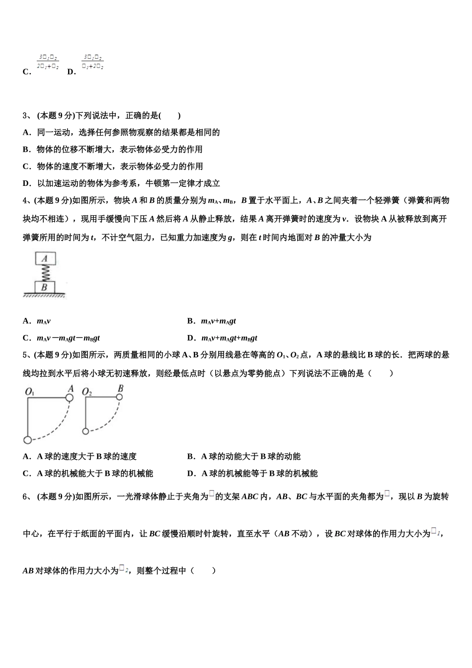 2024-2025学年云南省昭通市第一中学物理高一第二学期期末经典模拟试题含解析_第2页