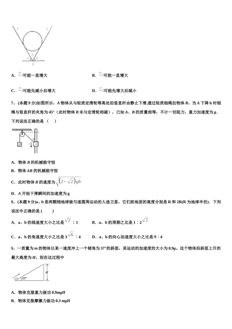 2024-2025学年云南省昭通市第一中学物理高一第二学期期末经典模拟试题含解析_第3页