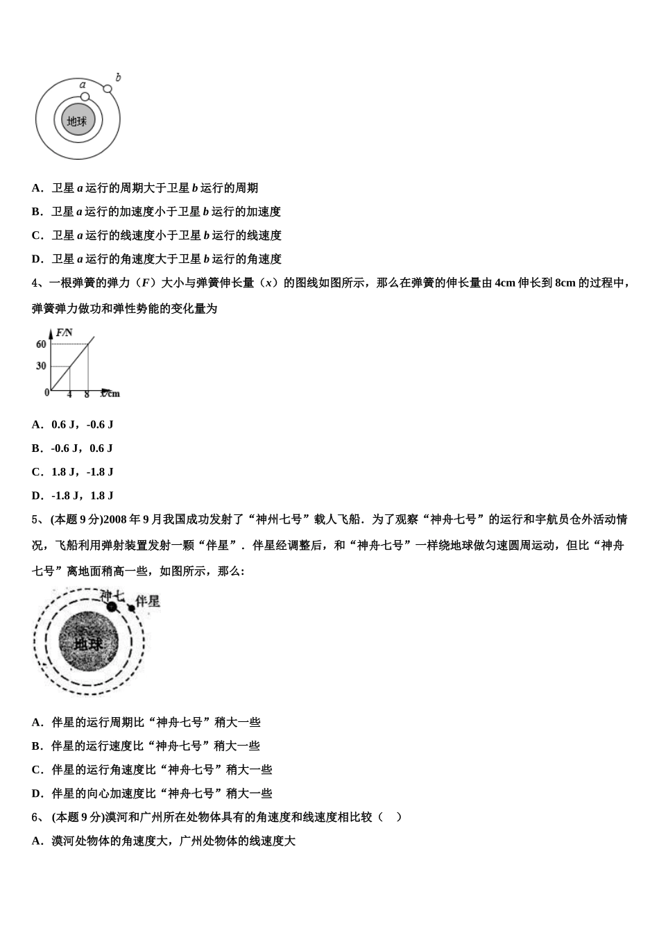 云南省玉溪市玉溪一中2024-2025学年高一物理第二学期期末教学质量检测试题含解析_第2页