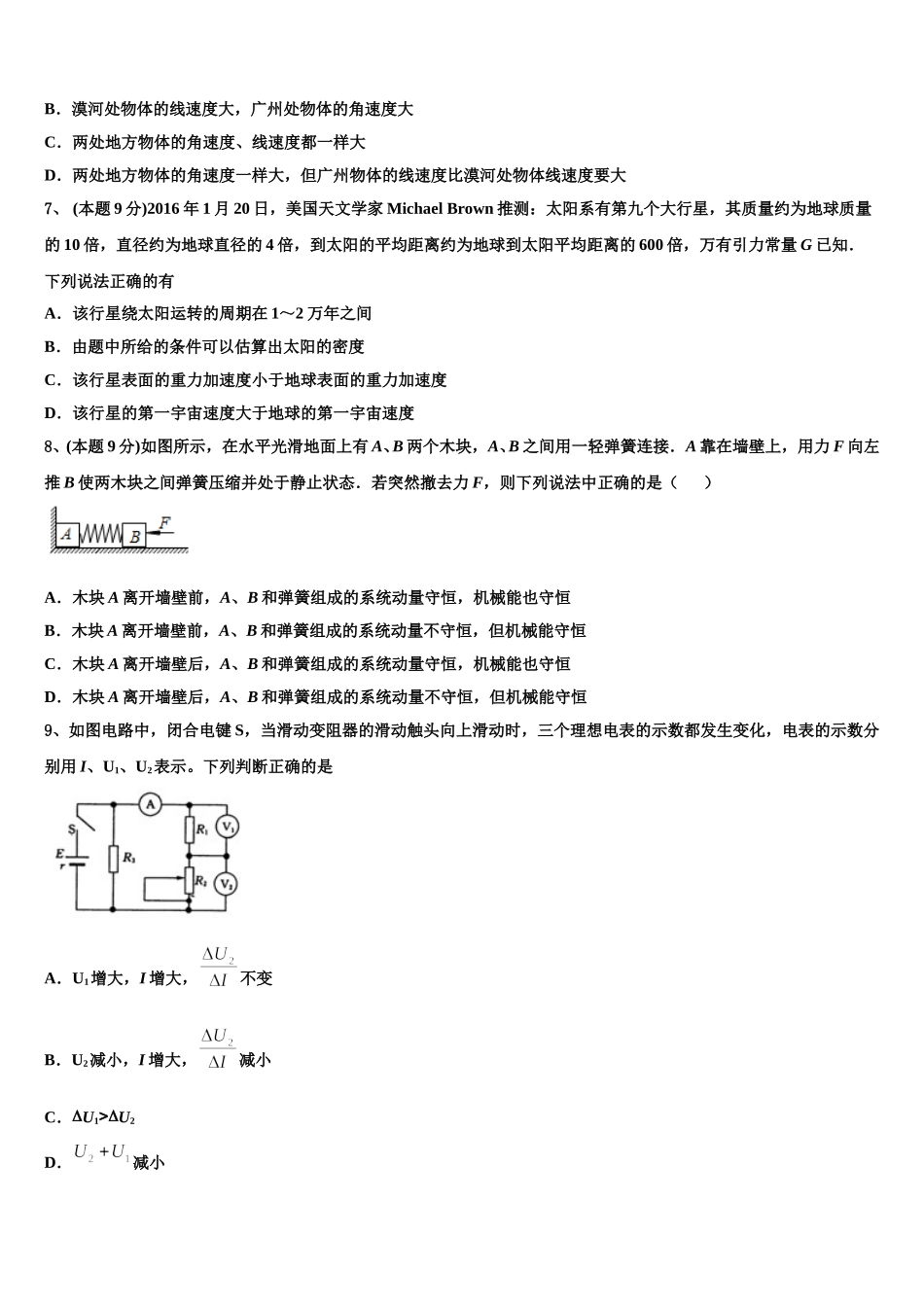 云南省玉溪市玉溪一中2024-2025学年高一物理第二学期期末教学质量检测试题含解析_第3页