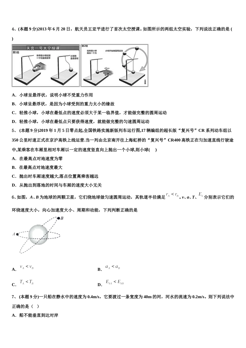 2025年云南省曲靖市麒麟区三中物理高一第二学期期末考试试题含解析_第2页