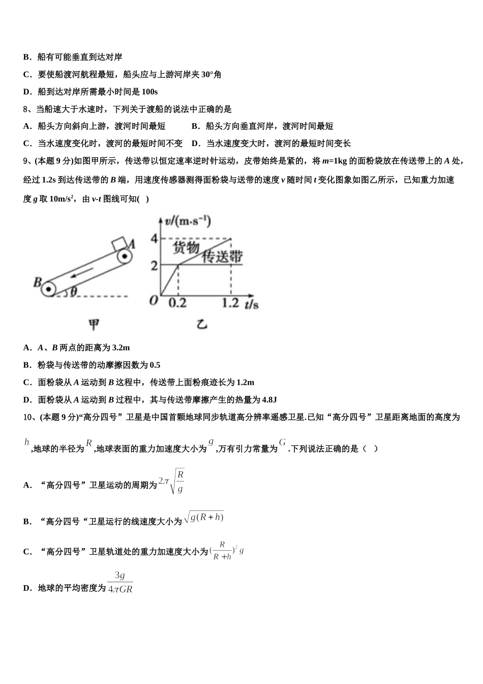 2025年云南省曲靖市麒麟区三中物理高一第二学期期末考试试题含解析_第3页
