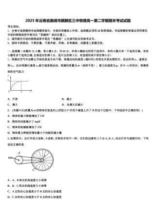 2025年云南省曲靖市麒麟区三中物理高一第二学期期末考试试题含解析