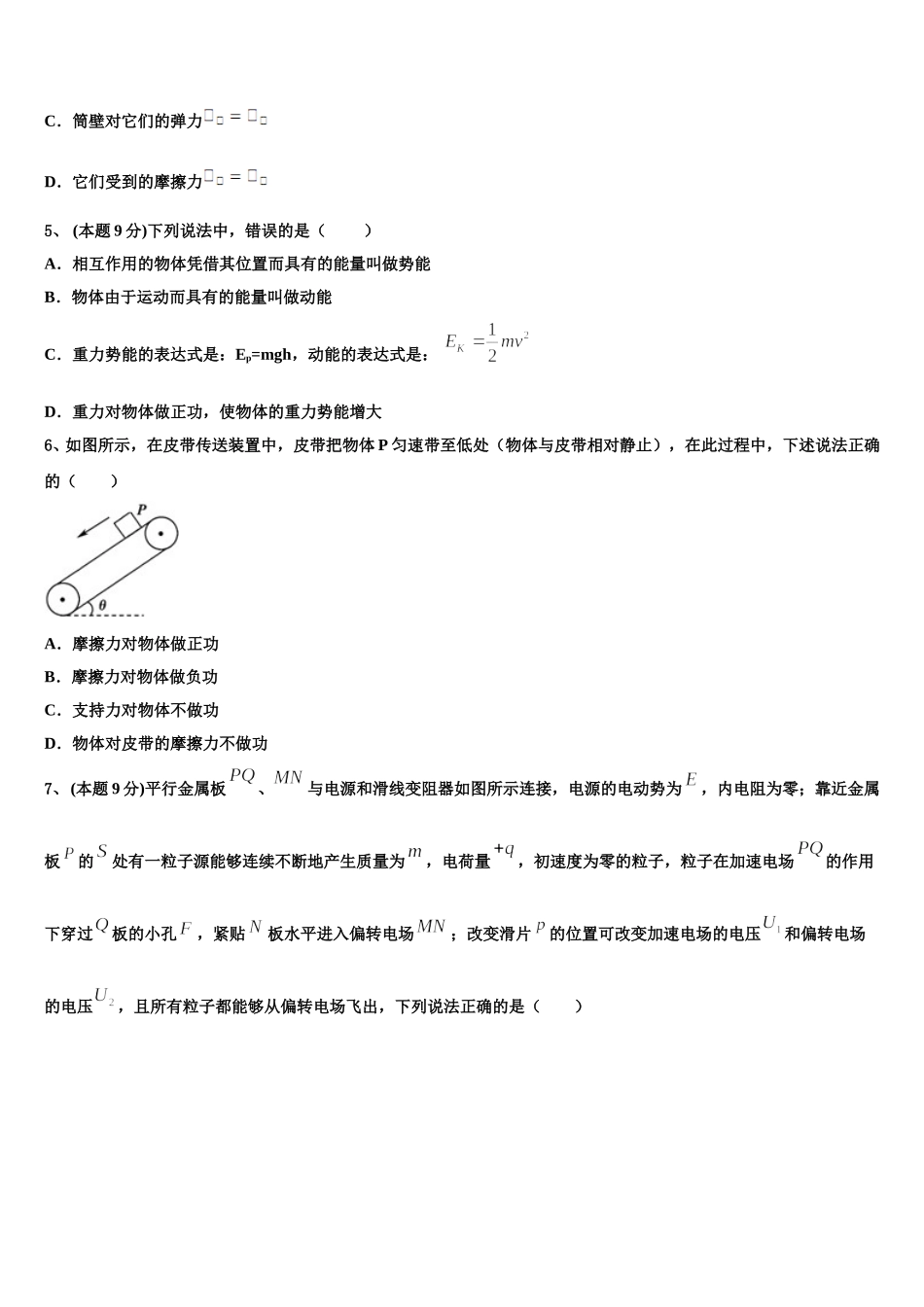 2024-2025学年云南省昆明市官渡区六校物理高一下期末教学质量检测试题含解析_第2页