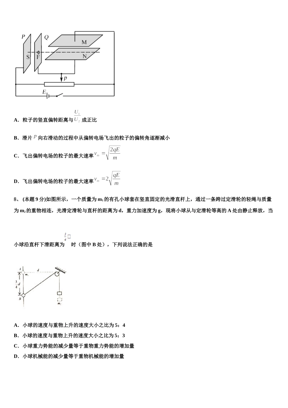 2024-2025学年云南省昆明市官渡区六校物理高一下期末教学质量检测试题含解析_第3页