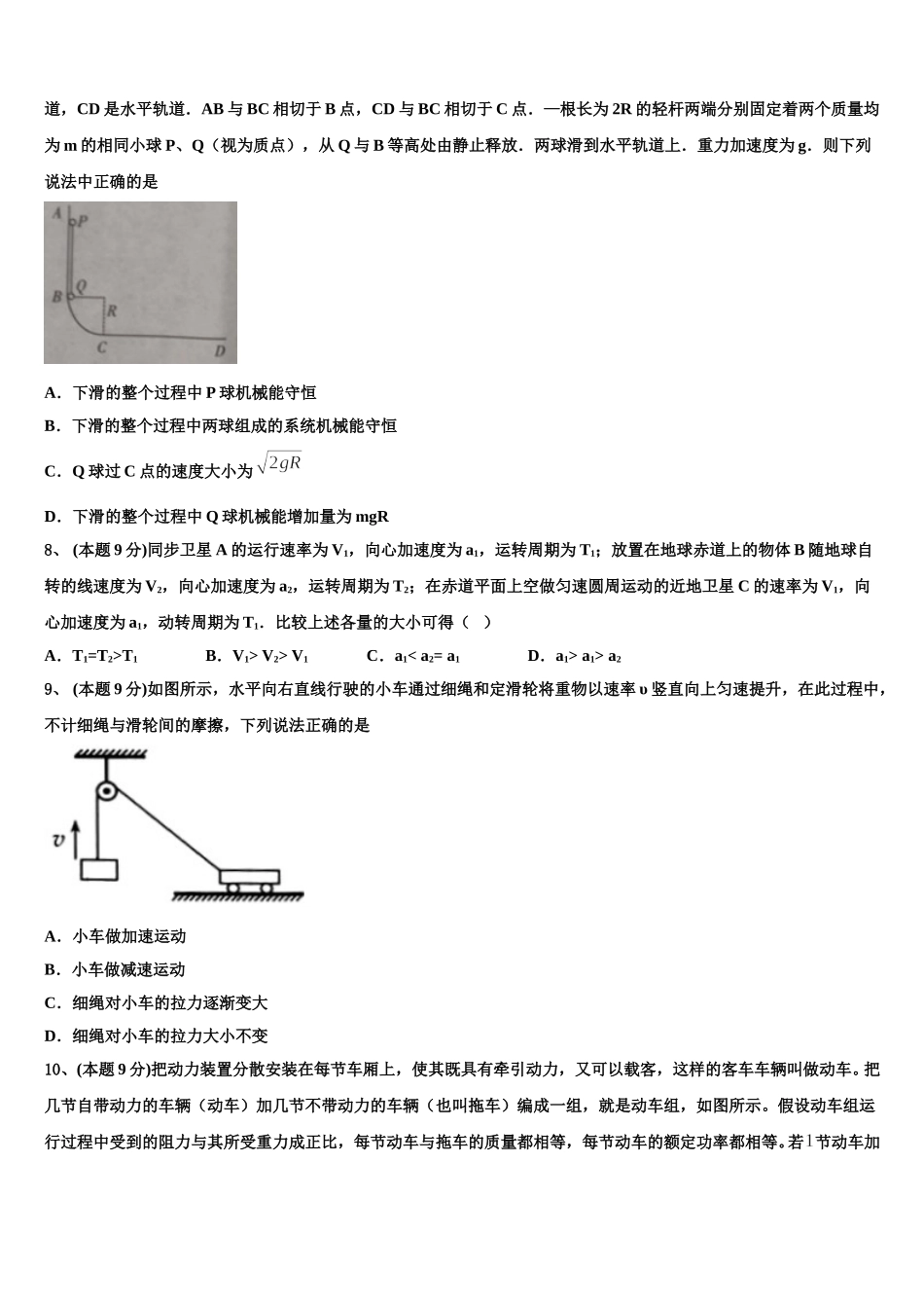 2024-2025学年云南省西盟县第一中学高一下物理期末检测试题含解析_第3页