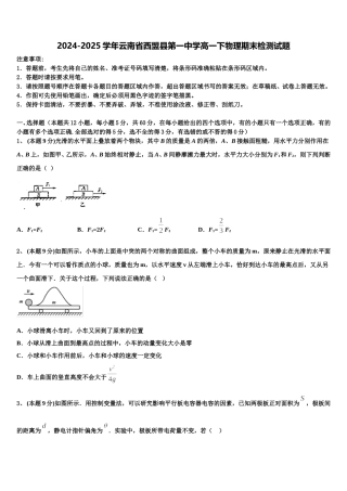 2024-2025学年云南省西盟县第一中学高一下物理期末检测试题含解析