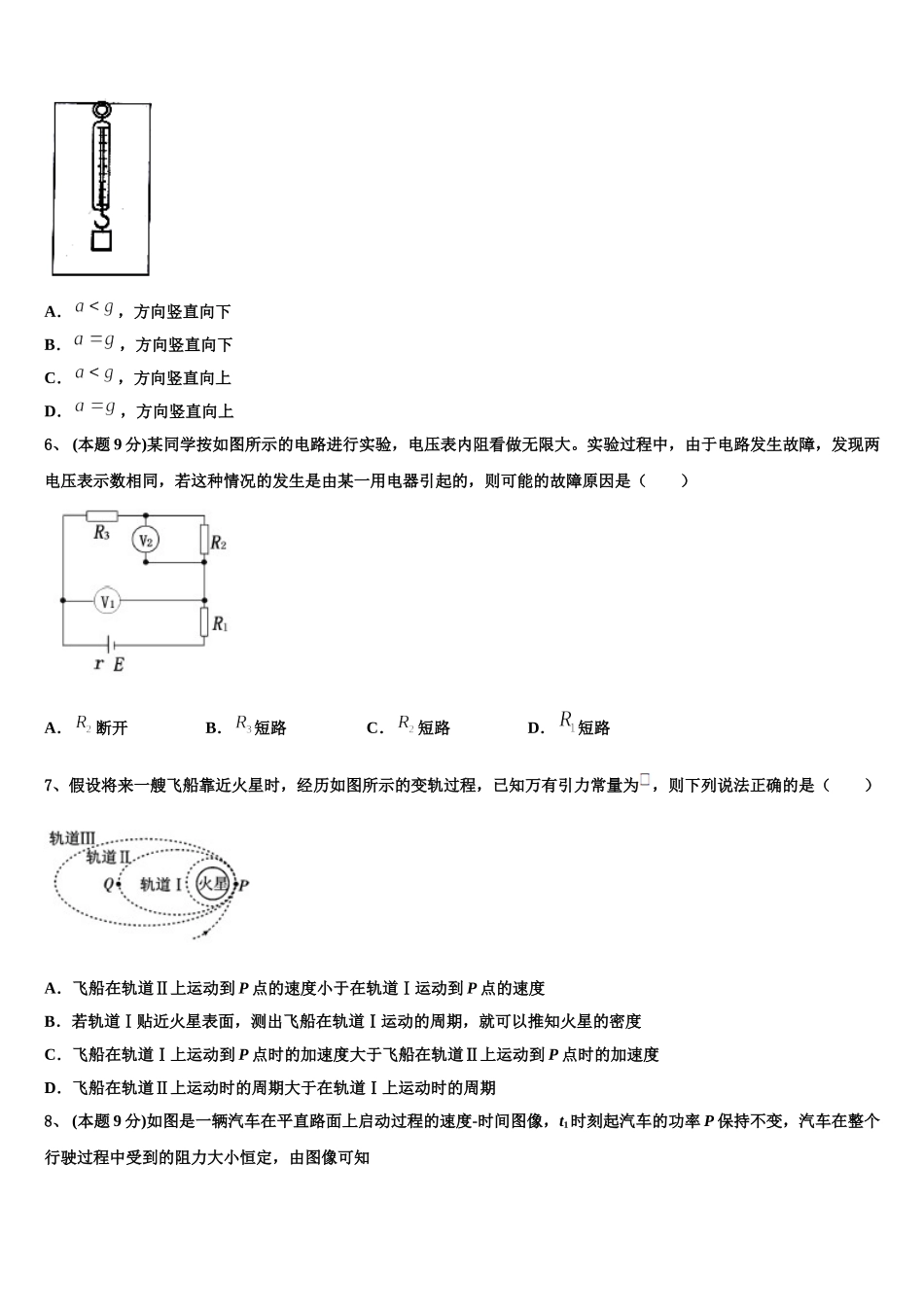 2025届云南省石林彝族自治县民族中学高一物理第二学期期末教学质量检测模拟试题含解析_第2页