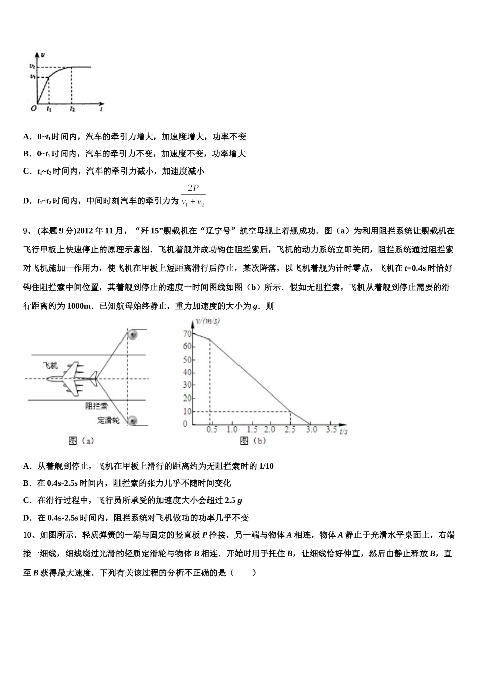 2025届云南省石林彝族自治县民族中学高一物理第二学期期末教学质量检测模拟试题含解析_第3页