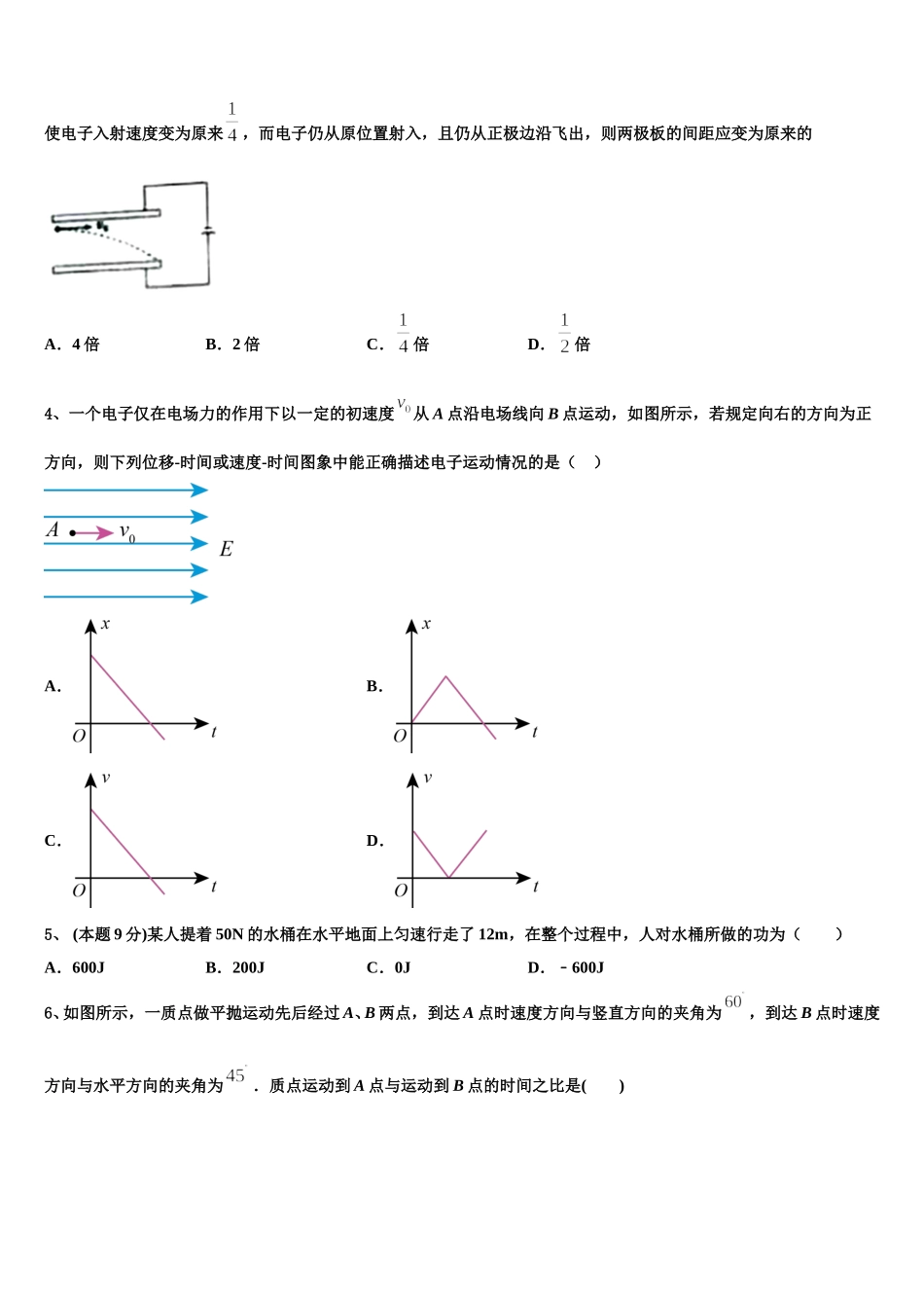 云南省丘北二中2024-2025学年高一下物理期末学业水平测试模拟试题含解析_第2页