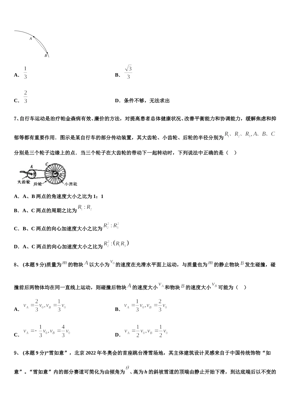 云南省丘北二中2024-2025学年高一下物理期末学业水平测试模拟试题含解析_第3页