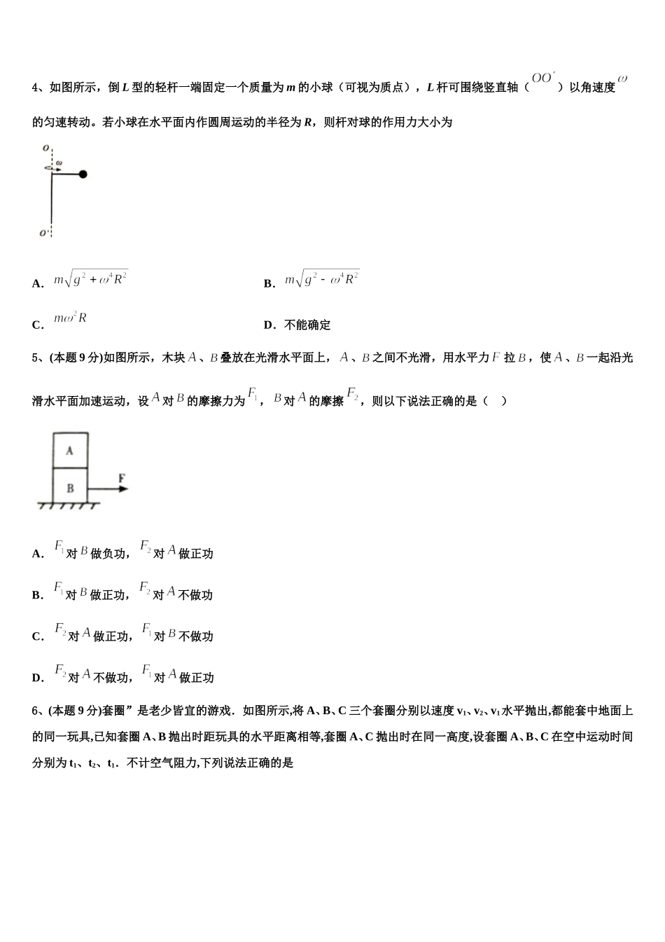 云南省砚山县第二中学2025届高一下物理期末复习检测模拟试题含解析_第2页